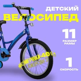 Велосипед детский Novatrack STRIKE, диаметр колёс 18", со съёмными колёсами, синий