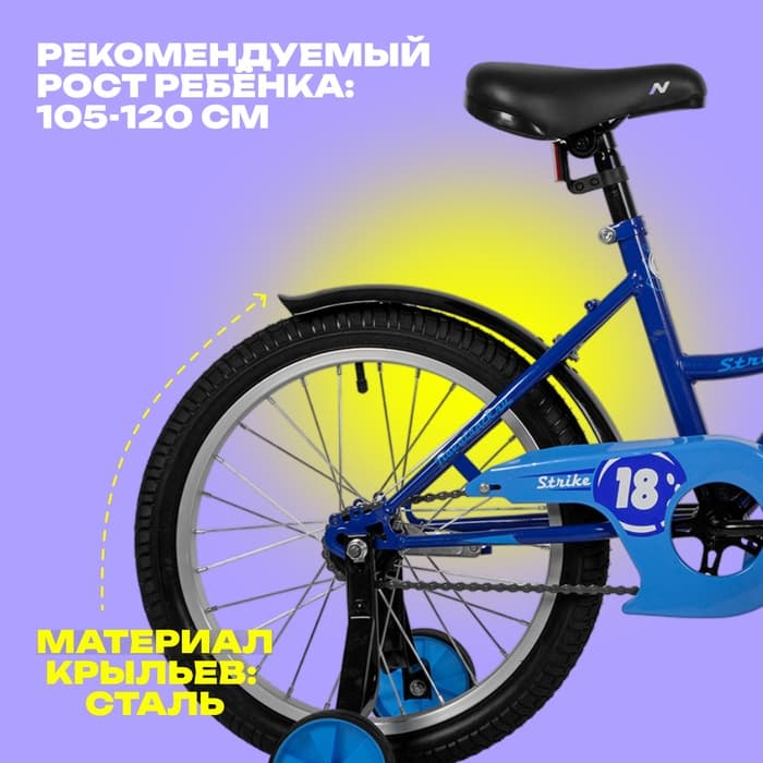 Велосипед детский Novatrack STRIKE, диаметр колёс 18", со съёмными колёсами, синий