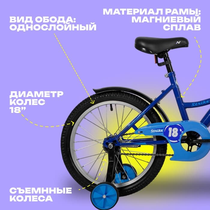 Велосипед детский Novatrack STRIKE, диаметр колёс 18", со съёмными колёсами, синий