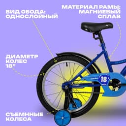 Велосипед детский Novatrack STRIKE, диаметр колёс 18", со съёмными колёсами, синий