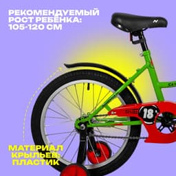 Велосипед детский Novatrack STRIKE, диаметр колёс 18", со съёмными колёсами, зелёный