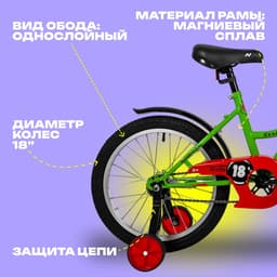 Велосипед детский Novatrack STRIKE, диаметр колёс 18", со съёмными колёсами, зелёный