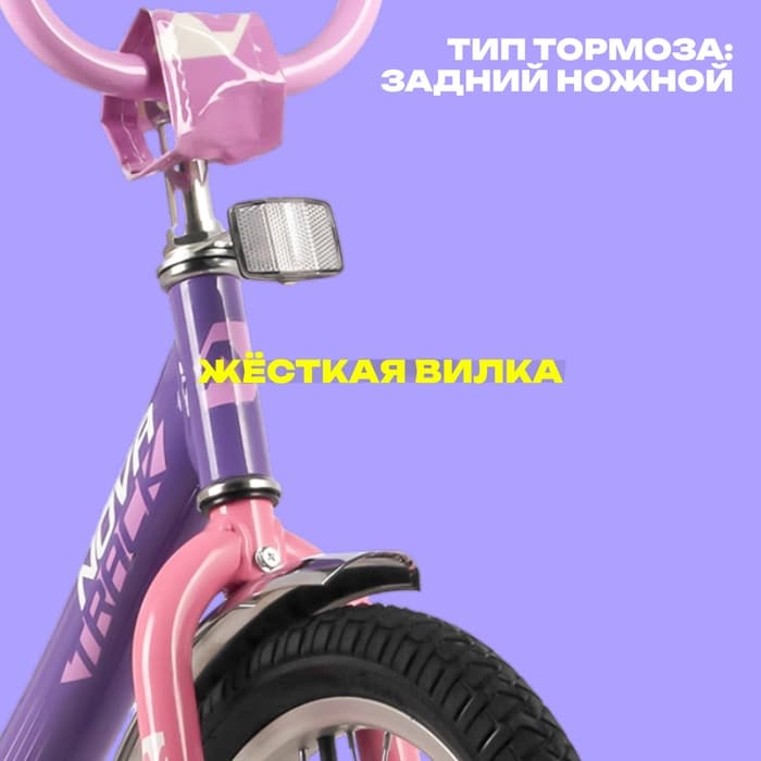 Велосипед детский Novatrack VECTOR, диаметр колёс 18", со съёмными колёсами, фиолетовый