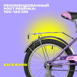 Велосипед детский Novatrack VECTOR, диаметр колёс 18", со съёмными колёсами, фиолетовый
