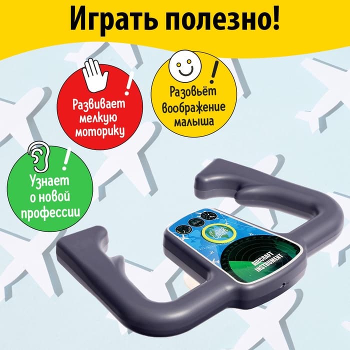 Набор пилота «Лётчик», с текстильным жилетом, 4 предмета