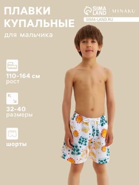 Плавки-шорты купальные для мальчика MINAKU: Summer, белые, рост 122-128 см