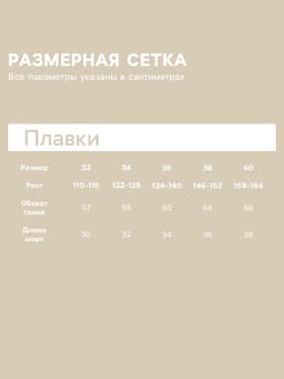 Плавки-шорты купальные для мальчика MINAKU: Summer, белые, рост 122-128 см