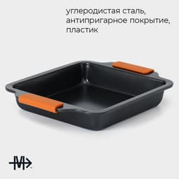 Противень для выпечки Magistro French Bakery, 27×22.5×4 см, антипригарное покрытие, чёрная