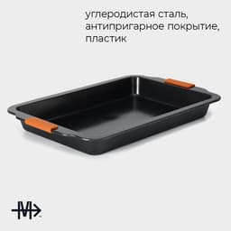 Противень для выпечки Magistro French Bakery, 47×30×5 см, антипригарное покрытие, чёрный