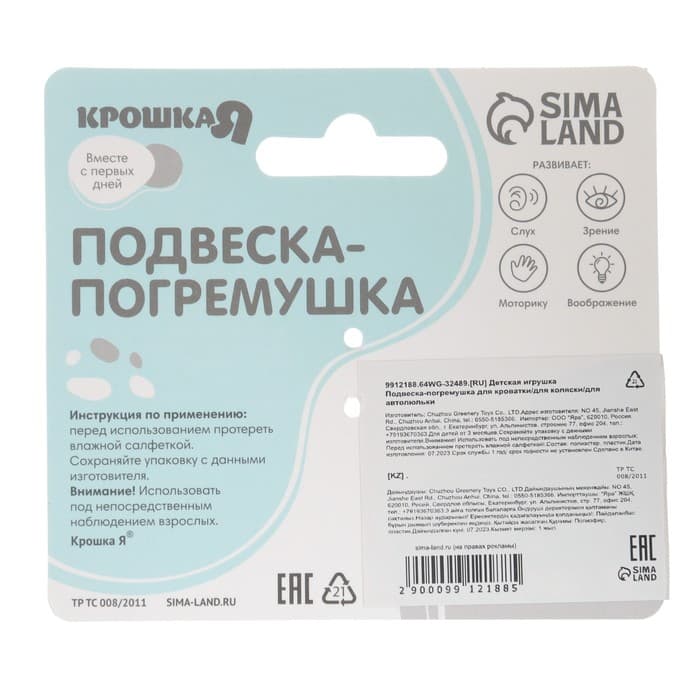 Подвеска - погремушка на кроватку/коляску Крошка Я «Серый мишка», от 3 мес.
