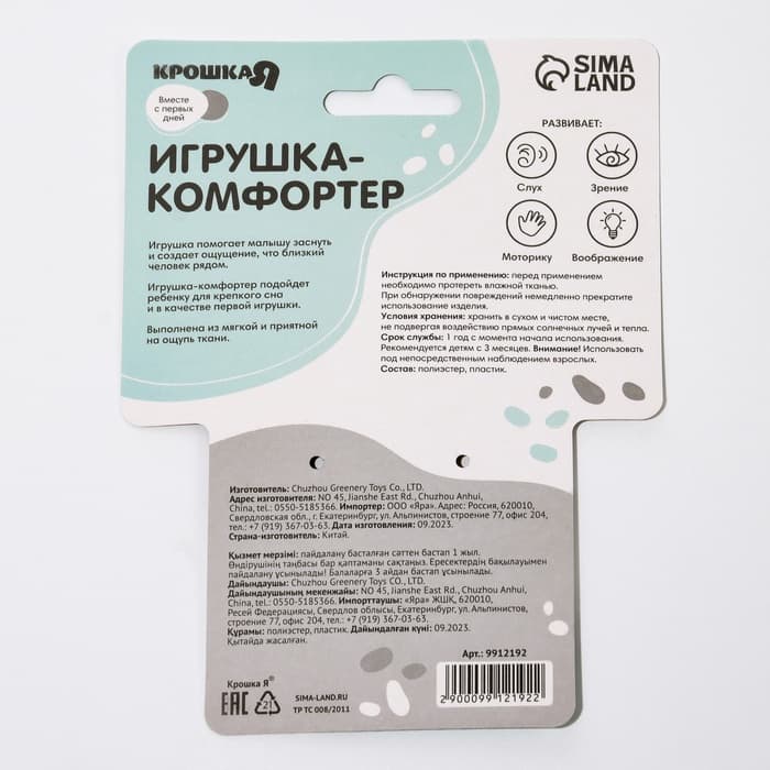 Комфортер - игрушка для сна новорожденных, Крошка Я «Серый мишка», погремушка, прорезыватель, серый