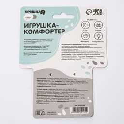 Комфортер - игрушка для сна новорожденных, Крошка Я «Серый мишка», погремушка, прорезыватель, серый