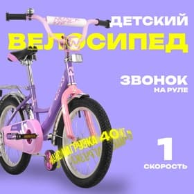Велосипед детский Novatrack VECTOR, диаметр колёс 16", со съёмными колёсами, фиолетовый