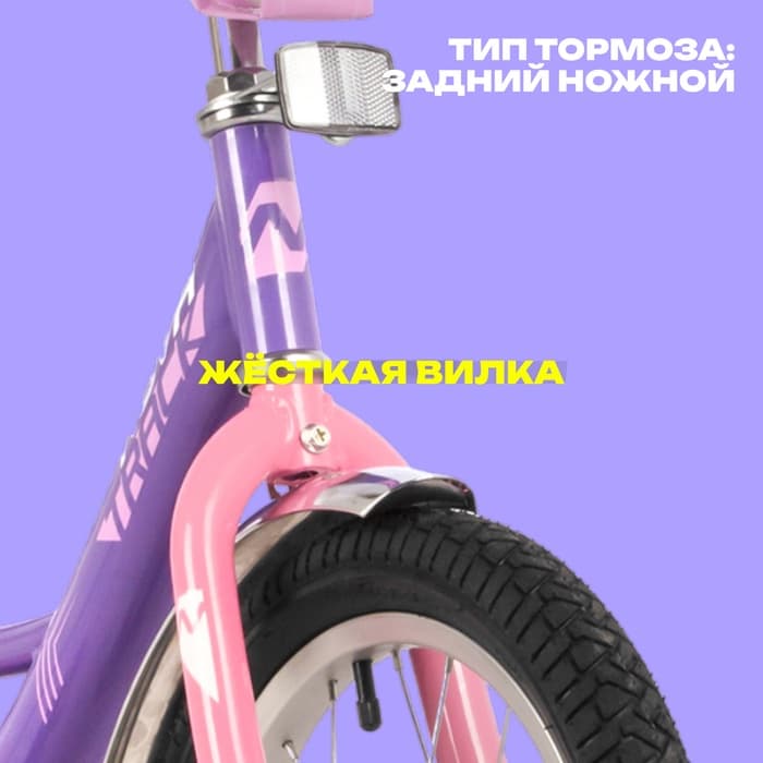 Велосипед детский Novatrack VECTOR, диаметр колёс 16", со съёмными колёсами, фиолетовый