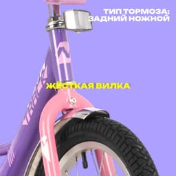 Велосипед детский Novatrack VECTOR, диаметр колёс 16", со съёмными колёсами, фиолетовый
