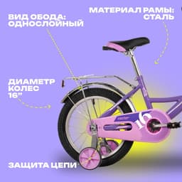Велосипед детский Novatrack VECTOR, диаметр колёс 16", со съёмными колёсами, фиолетовый
