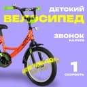 Велосипед 16" Novatrack VECTOR, оранжевый