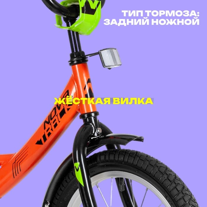 Велосипед 16" Novatrack VECTOR, оранжевый