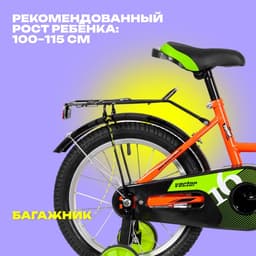 Велосипед 16" Novatrack VECTOR, оранжевый