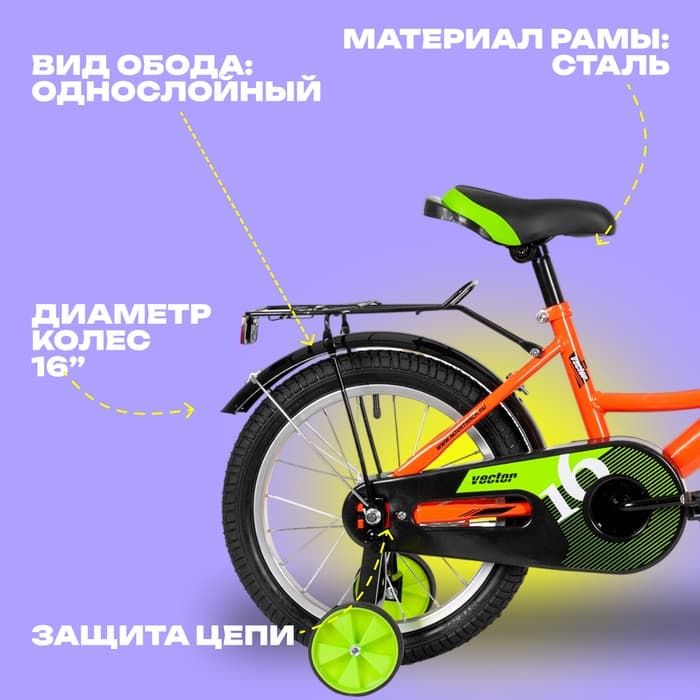 Велосипед 16" Novatrack VECTOR, оранжевый