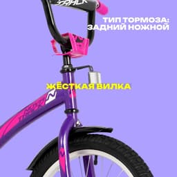 Велосипед детский Novatrack STRIKE, диаметр колёс 18", со съёмными колёсами, фиолетовый