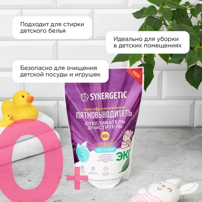 Кислородный пятновыводитель, отбеливатель, очиститель SYNERGETIC, дой-пак, 900 г