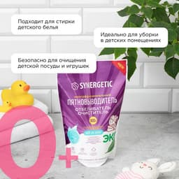 Кислородный пятновыводитель, отбеливатель, очиститель SYNERGETIC, дой-пак, 900 г