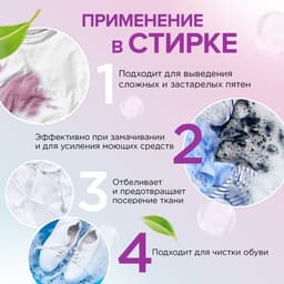 Кислородный пятновыводитель, отбеливатель, очиститель SYNERGETIC, дой-пак, 900 г