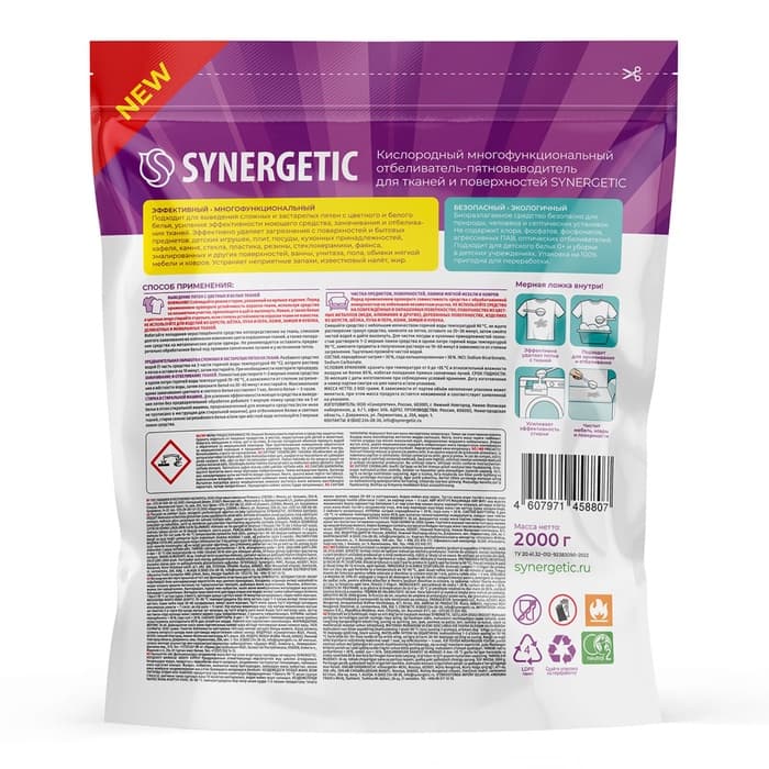 Кислородный пятновыводитель, отбеливатель, очиститель SYNERGETIC, дой-пак, 2 кг