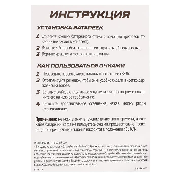 Очки ночного видения «Шпионы», с проектором