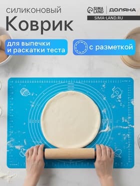 Коврик для выпечки и раскатки теста с разметкой Доляна «Эрме», силикон, 50×40 см, МИКС