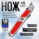 Нож универсальный трапециевидный 18 мм, фиксатор, 3 штуки запасных лезвий, Zinc-alloy, TOP