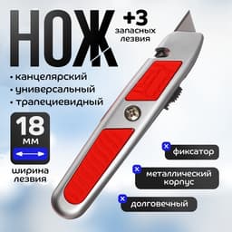 Нож универсальный трапециевидный 18 мм, фиксатор, 3 штуки запасных лезвий, Zinc-alloy, TOP