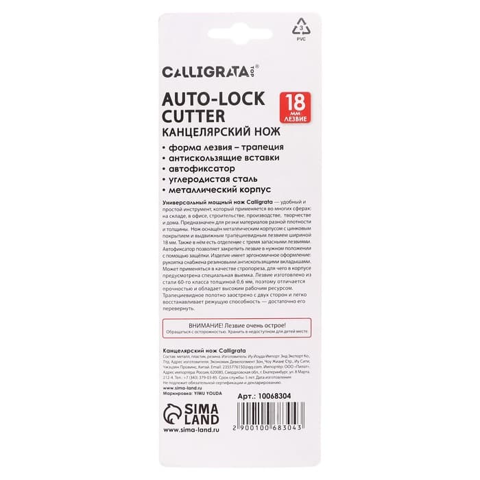 Нож универсальный трапециевидный 18 мм, фиксатор, 3 штуки запасных лезвий, Zinc-alloy, TOP