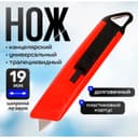 Нож универсальный трапециевидный, Calligrata TOP, 19 мм, пластик