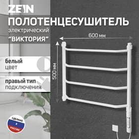 Полотенцесушитель электрический ZEIN PE-05 «Виктория», 500×600 мм, 4 переклад, диммер, белый