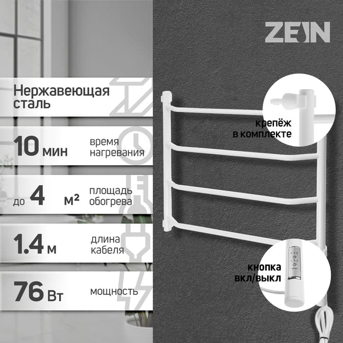 Полотенцесушитель электрический ZEIN PE-05 «Виктория», 500×600 мм, 4 переклад, диммер, белый