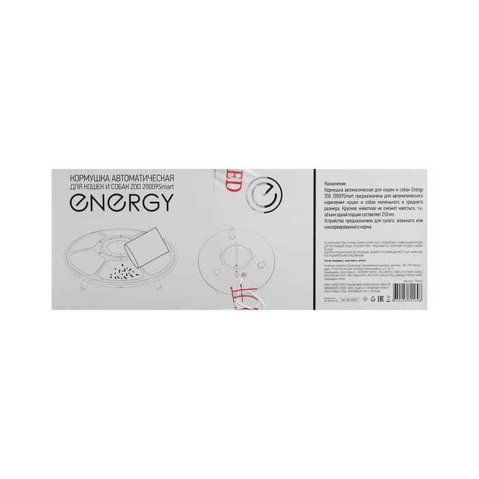 Умная кормушка Energy ZOO 20009Smart, 6 ячеек по 0.25 л, автоматическая, белая