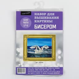 Набор для вышивания картины бисером «Лебеди»