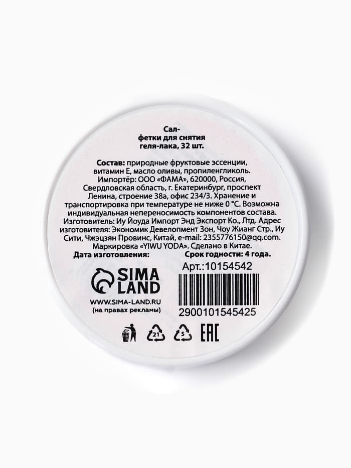 Салфетки для снятия лака, гель-лака, аромат клубники, 32 шт.