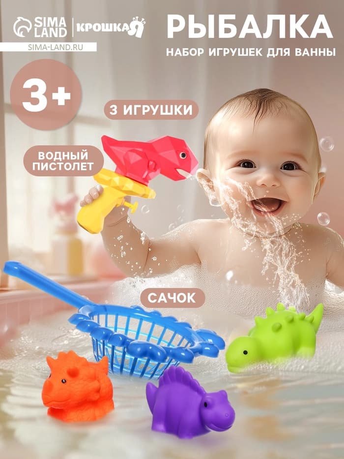 Игрушки для ванны Крошка Я «Веселое купание», водный пистолет, сачок, резиновые игрушки, в наборе 5 шт.