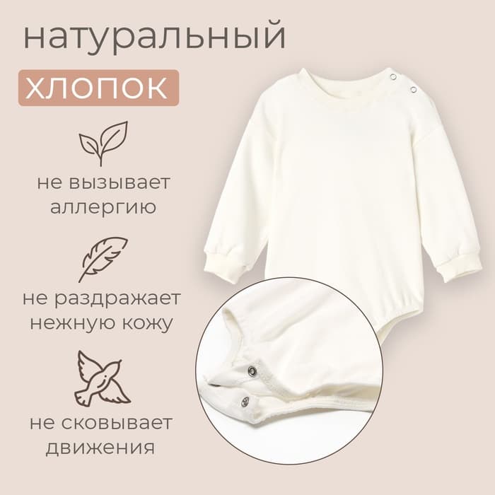 Свитшот - комбинезон детский MINAKU, рост 56-62 см, экрю