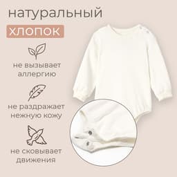 Свитшот - комбинезон детский MINAKU, рост 62-68 см, экрю
