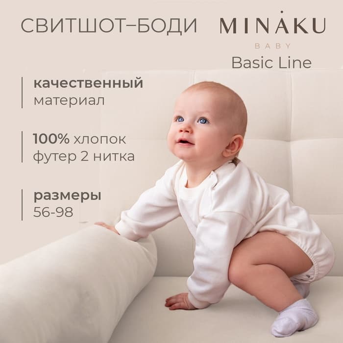 Свитшот - комбинезон детский MINAKU, рост 62-68 см, экрю