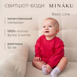 Свитшот - комбинезон детский MINAKU, рост 56-62 см, цвет малиновый
