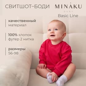 Свитшот - комбинезон детский MINAKU, рост 62-68 см, цвет малиновый
