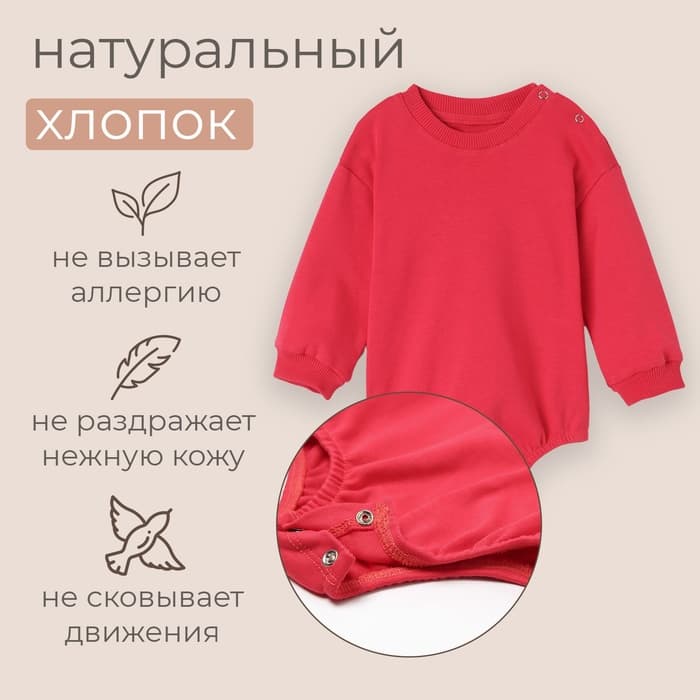 Свитшот - комбинезон детский MINAKU, рост 62-68 см, цвет малиновый