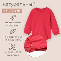 Свитшот - комбинезон детский MINAKU, рост 62-68 см, цвет малиновый