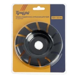 Чашка обдирочно-отрезная для УШМ ТУНДРА, по дереву, 125×22 мм