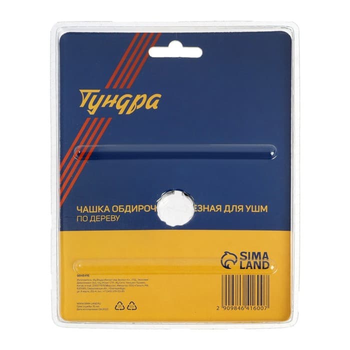Чашка обдирочно-отрезная для УШМ ТУНДРА, по дереву, 125×22 мм
